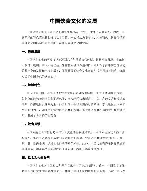 中国饮食文化的发展