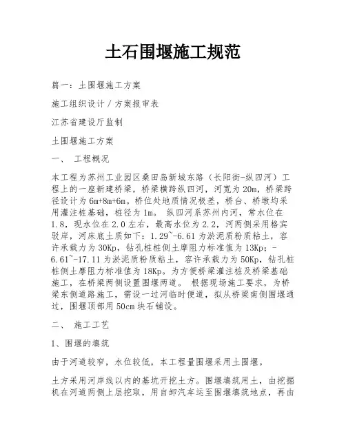 土石围堰施工规范