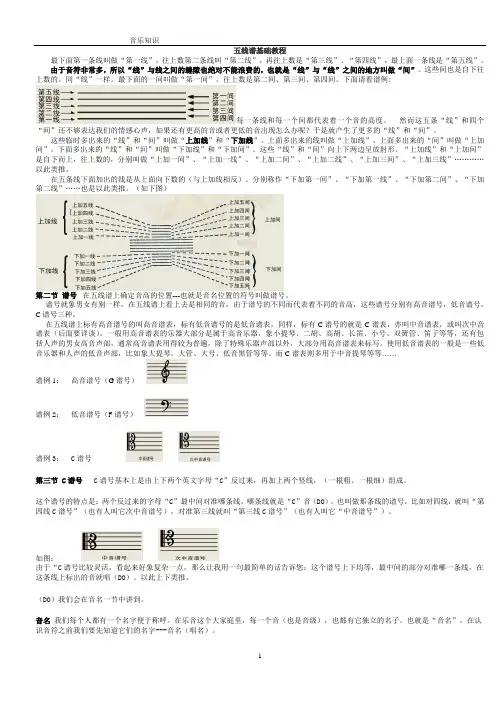 乐理知识-五线谱基础教程