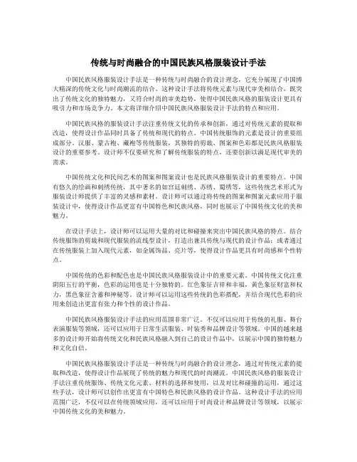 传统与时尚融合的中国民族风格服装设计手法
