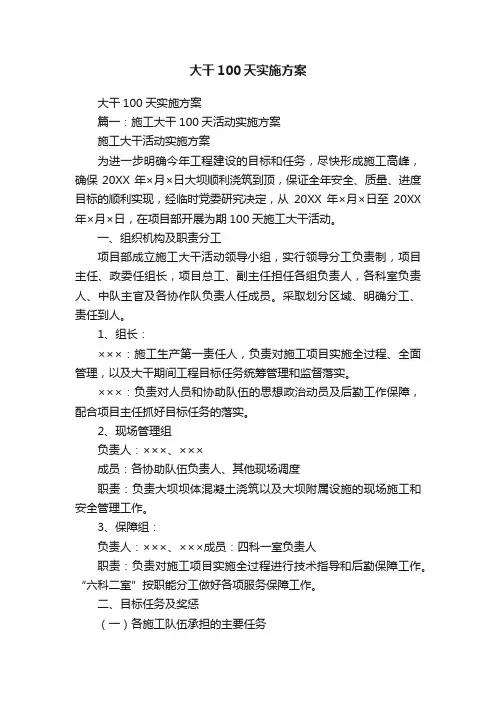 大干100天实施方案