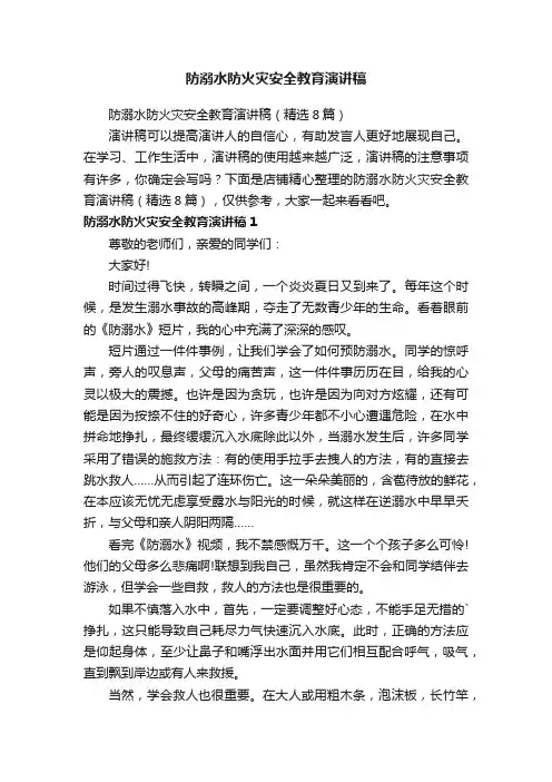 防溺水防火灾安全教育演讲稿
