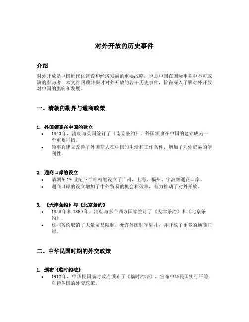 下列关于对外开放的历史事件