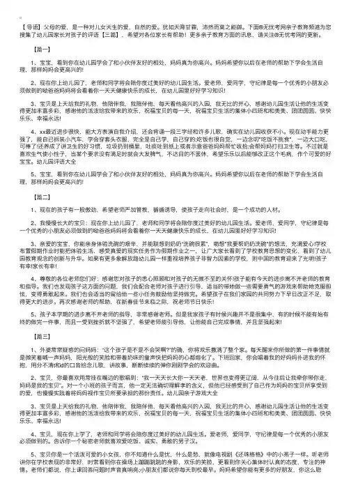 幼儿园家长对孩子的评语【三篇】