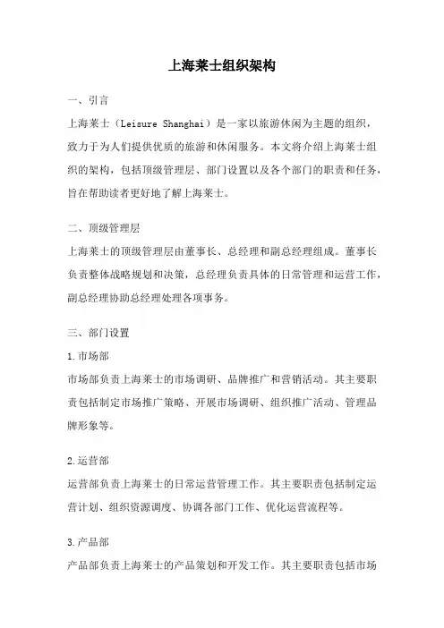 上海莱士组织架构