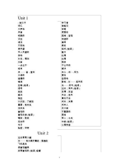 人教版九年级英语单词默写表