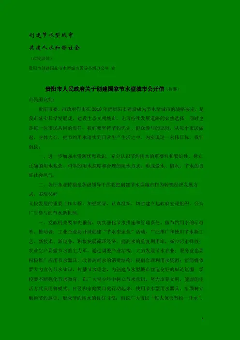 贵阳市民必读(节水)