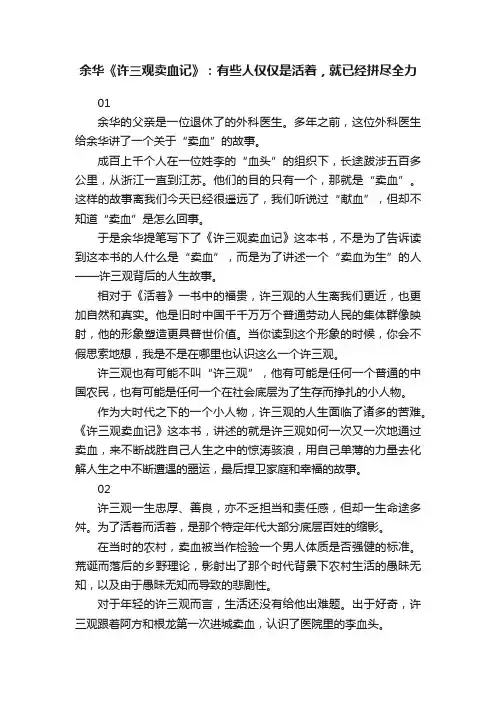 余华《许三观卖血记》：有些人仅仅是活着，就已经拼尽全力