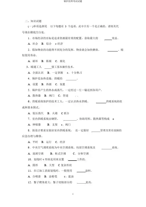 锅炉技师考试试题