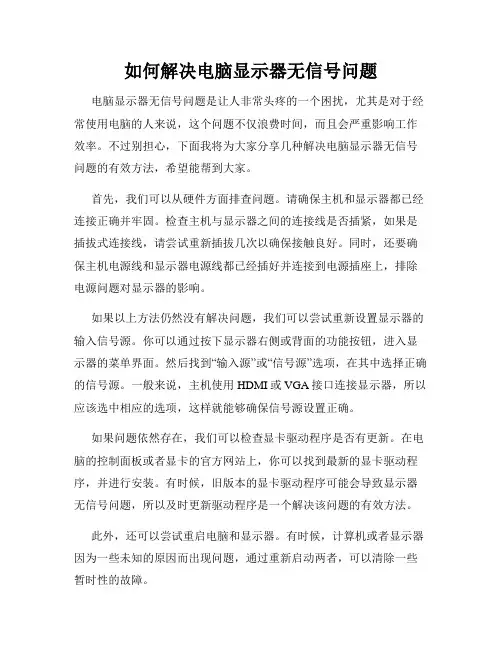如何解决电脑显示器无信号问题