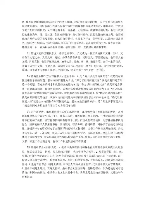 中国秘书史试题