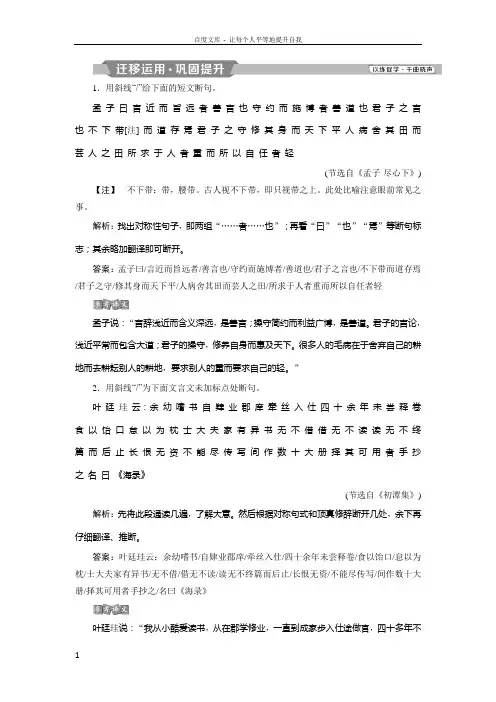 2020版高考语文浙江专用新精准大一轮试题第2部分专题一文言文阅读5迁移运用巩固提升