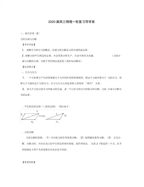 2020届高三物理一轮复习力的合成与分解导学案