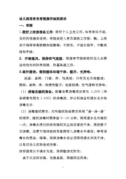 幼儿园保育工作要求