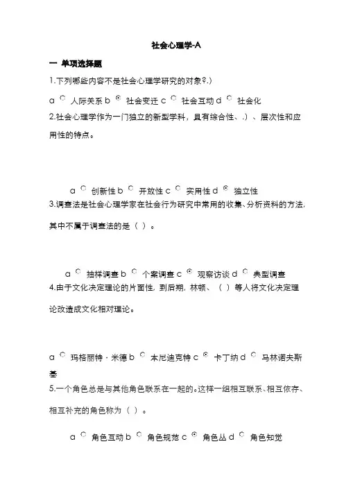 2022年社会心理学在线作业答案