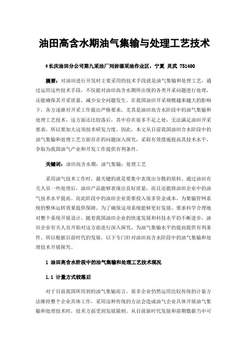 油田高含水期油气集输与处理工艺技术