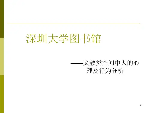 深圳大学图书馆ppt课件