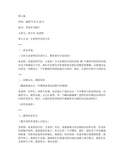 教师节班级主题班会记录(3篇)