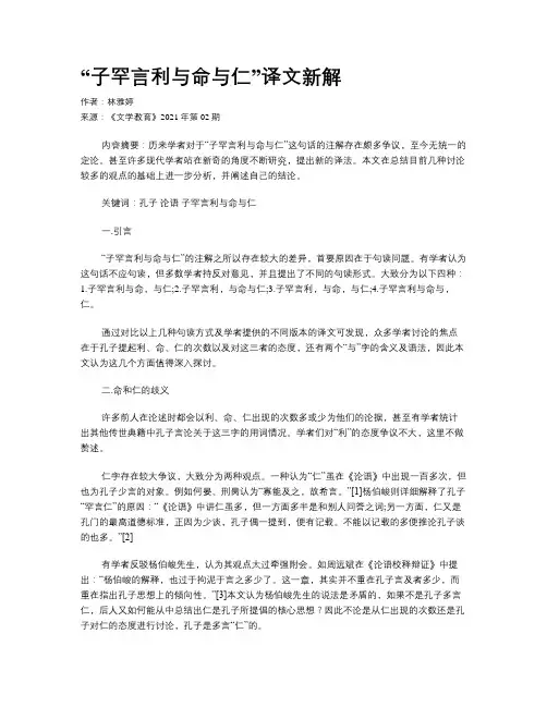 “子罕言利与命与仁”译文新解