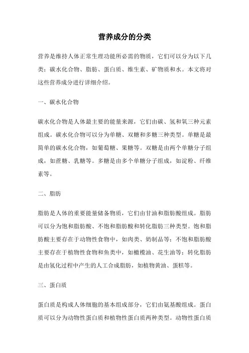营养成分的分类