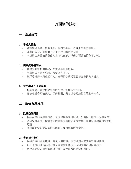 开面馆的技巧