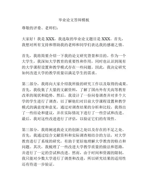 毕业论文答辩模板
