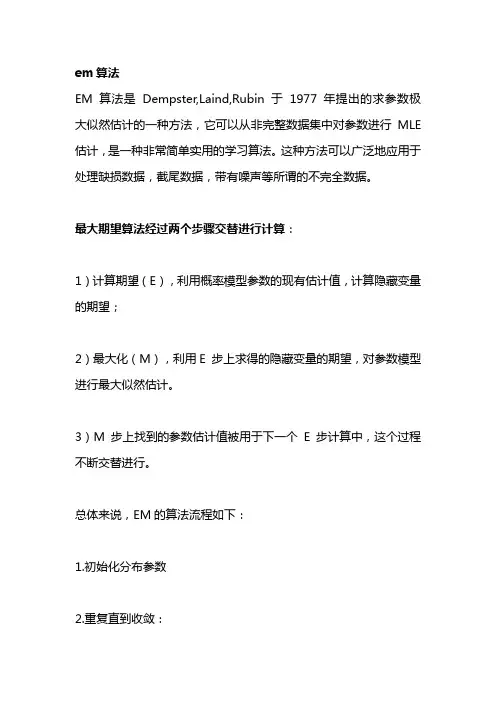 em算法