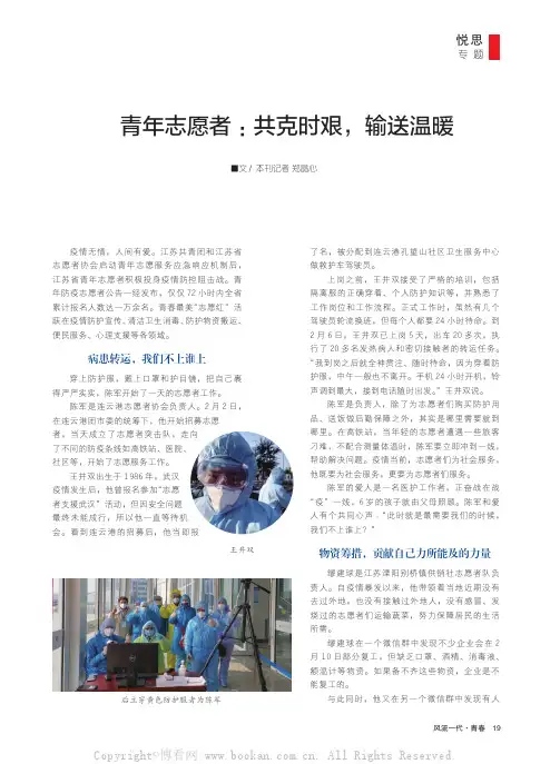 青年志愿者共克时艰,输送温暖