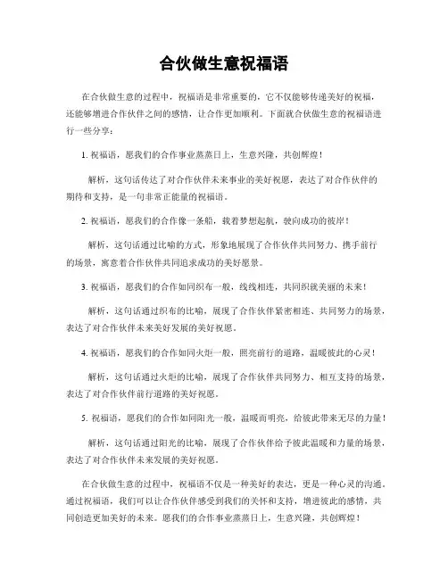 合伙做生意祝福语