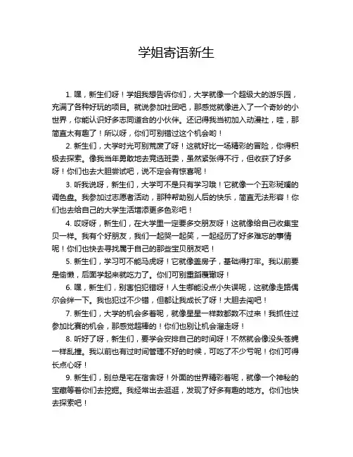 学姐寄语新生