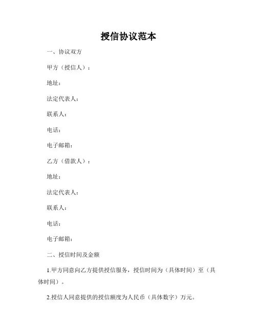 授信协议范本