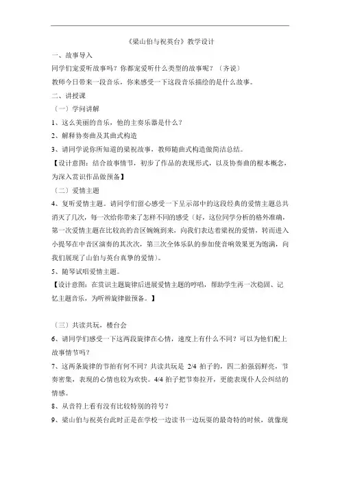 初中音乐【课堂实录】梁山伯与祝英台教学设计学情分析教材分析课后反思