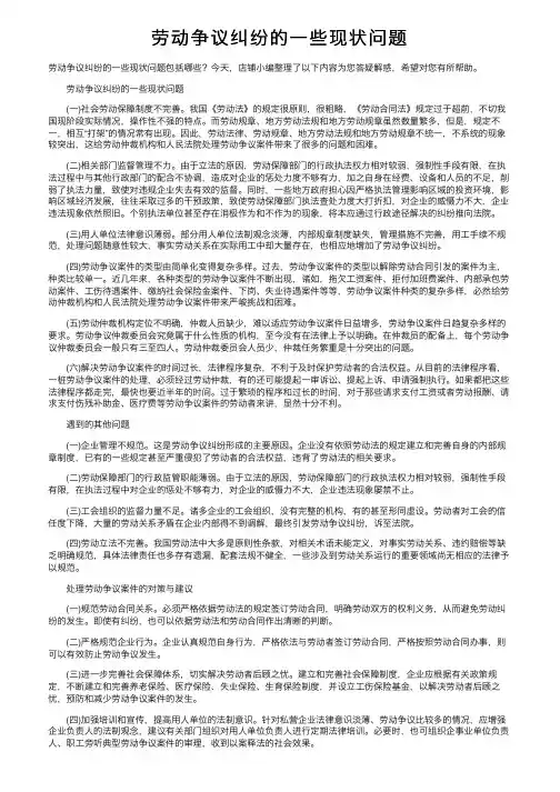 劳动争议纠纷的一些现状问题