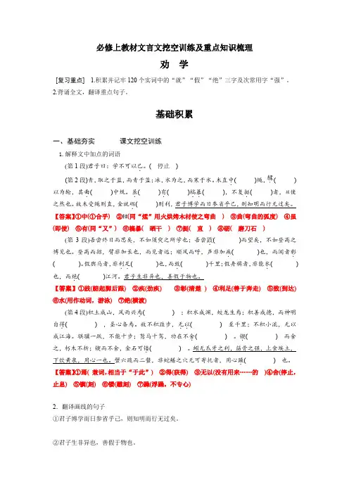 《劝学》-高中语文课内文言文挖空训练与重点知识归类(统编版新教材)解析版