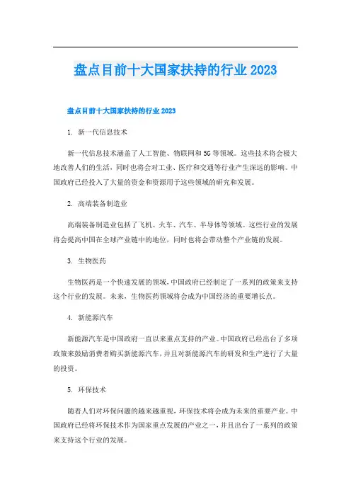 盘点目前十大国家扶持的行业2023