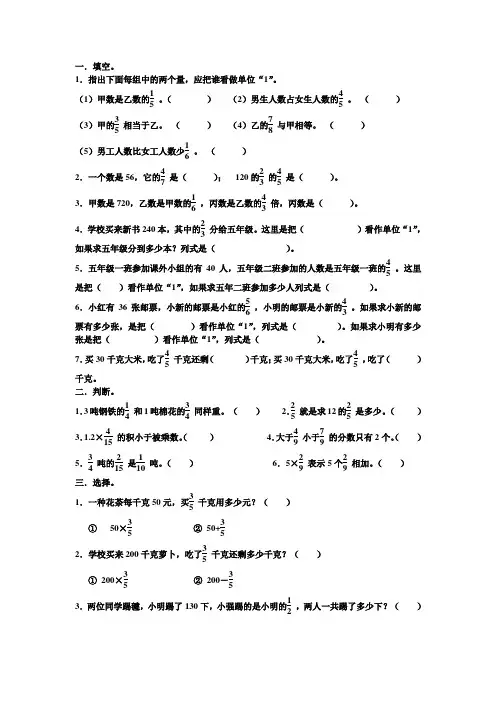 人教版小学六年级数学分数乘除法练习题