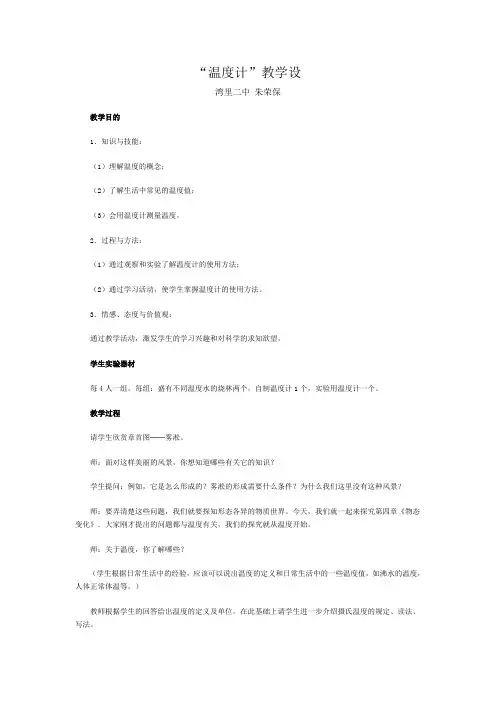 人教版八年级上物理第四章物态变化++一、 《温度计》教学设计