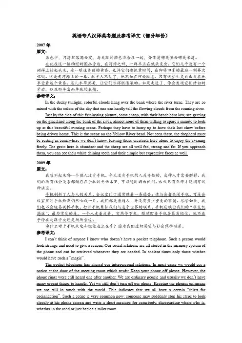 2009-2012年专八汉译英考题及参考译文
