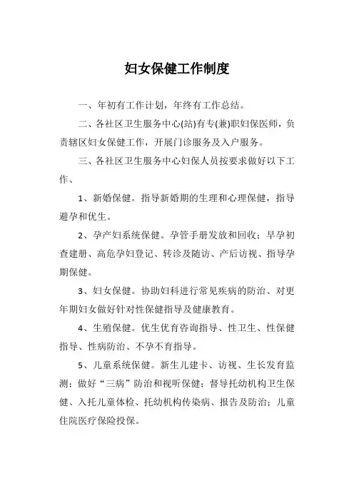 妇女保健工作制度