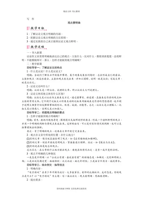 新人教部编版初中语文九年级上册精品教案第二单元写作  观点要明确