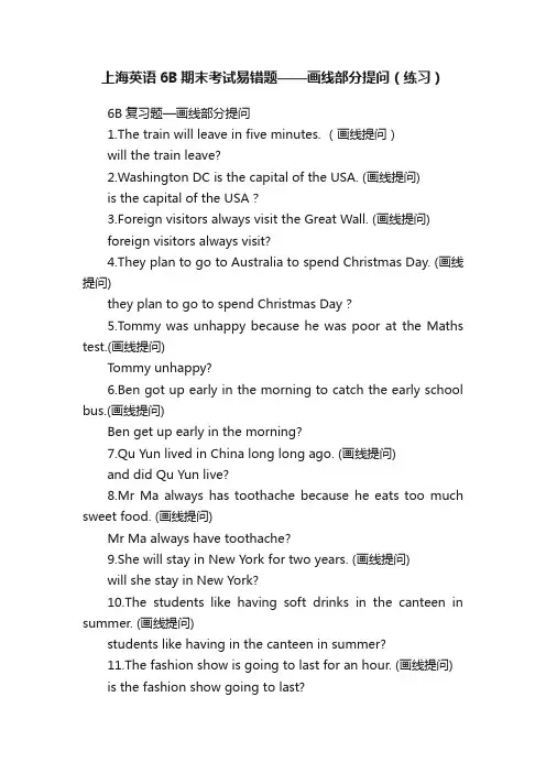上海英语6B期末考试易错题——画线部分提问（练习）