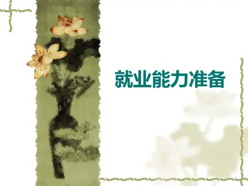 2法人享有民事权利能力和民事行为能力PPT课件