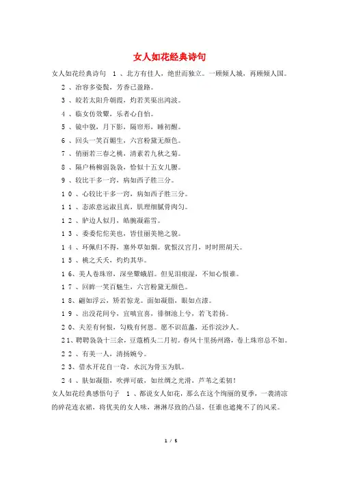 女人如花经典诗句