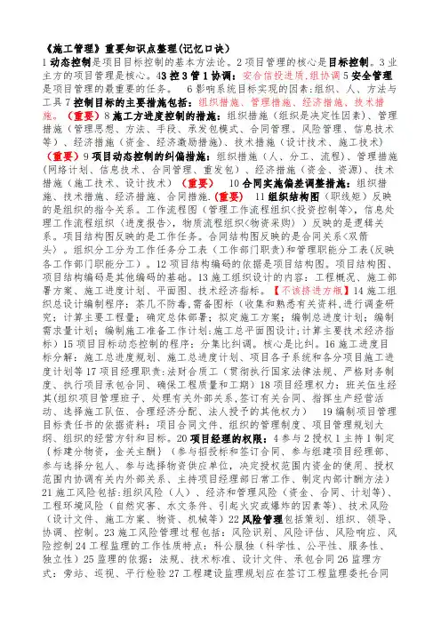 施工管理重要知识点整理记忆口诀
