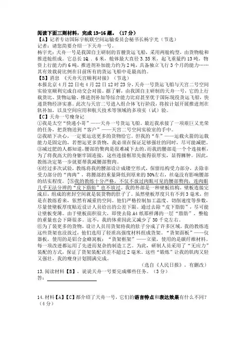 《新闻材料三则》中考阅读练习及答案(2017年江苏省南通市中考题)