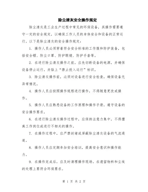 除尘清灰安全操作规定