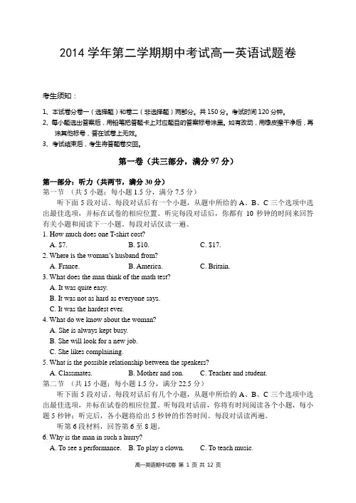 2014学年第二学期期中考试高一英语试题卷
