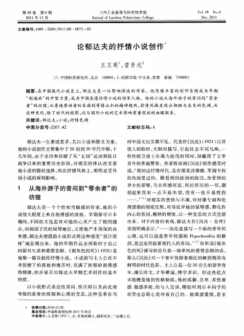 论郁达夫的抒情小说创作