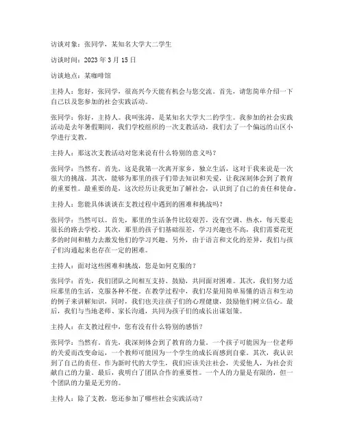 社会实践活动访谈大学生