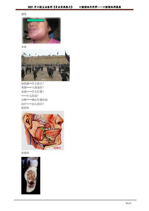 2021年口腔主治医师《专业实践能力》口腔颌面外科学——口腔颌面部感染 课件习题